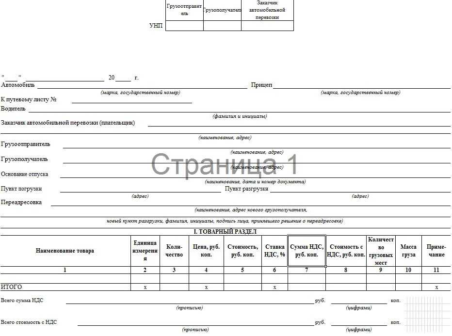 Транспортные документы для внутренних и международных перевозок