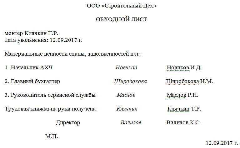 Обходной лист при увольнении образец скачать word