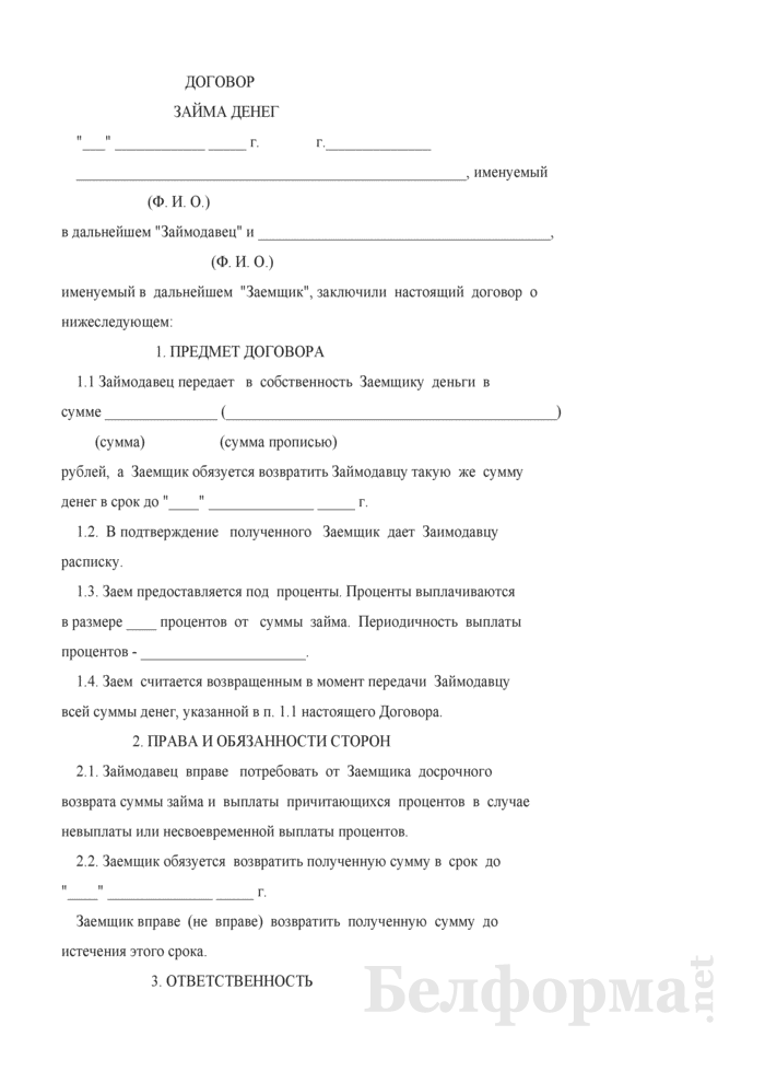 Договор займа с процентами