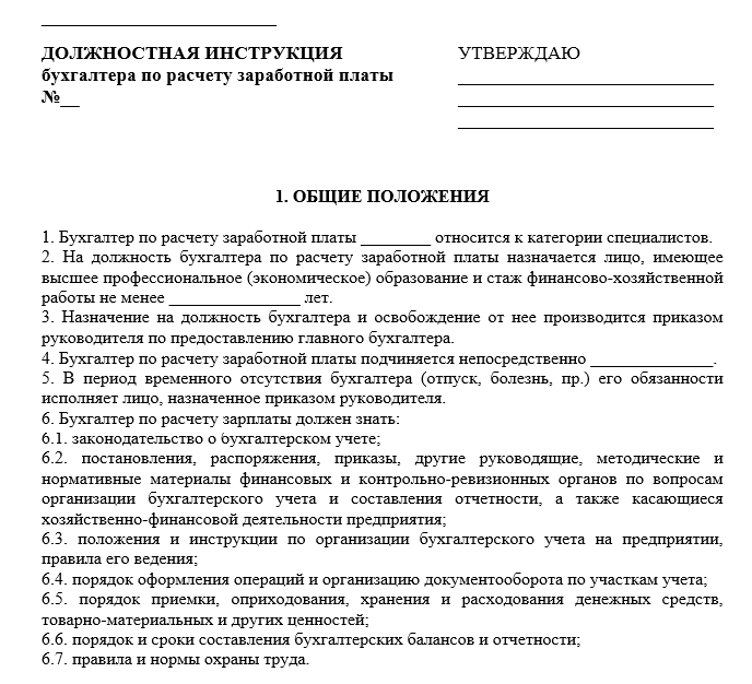 Обязанности бухгалтера по первичной документации: основные аспекты и подходы