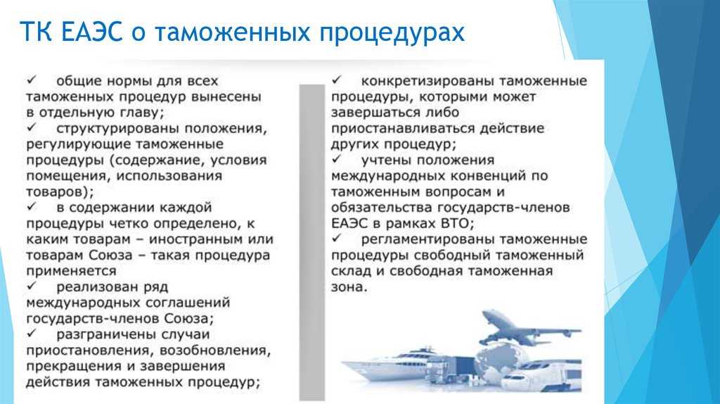 Полная или временная таможенная декларация