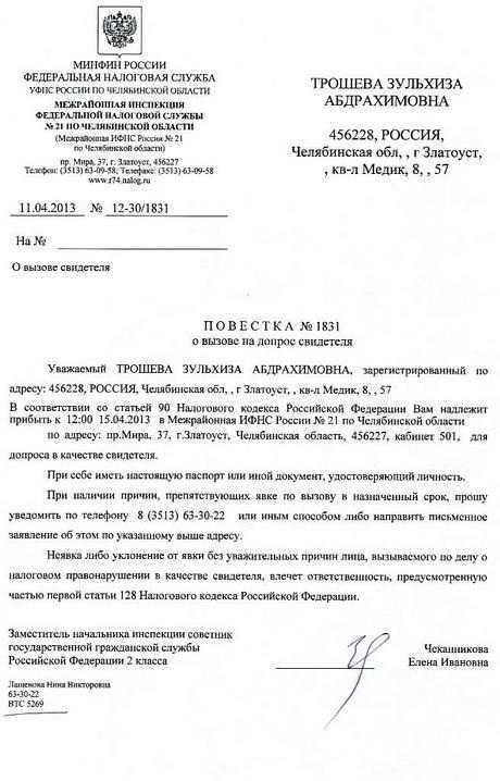Как правильно себя вести, если налоговая вызывает на допрос в качестве свидетеля?