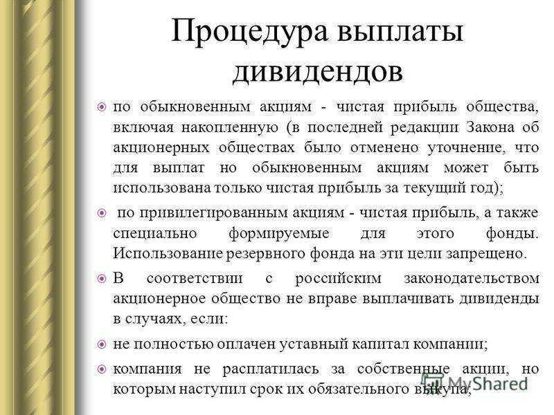 Календарь дивидендов 2023 - 2024 года российских компаний