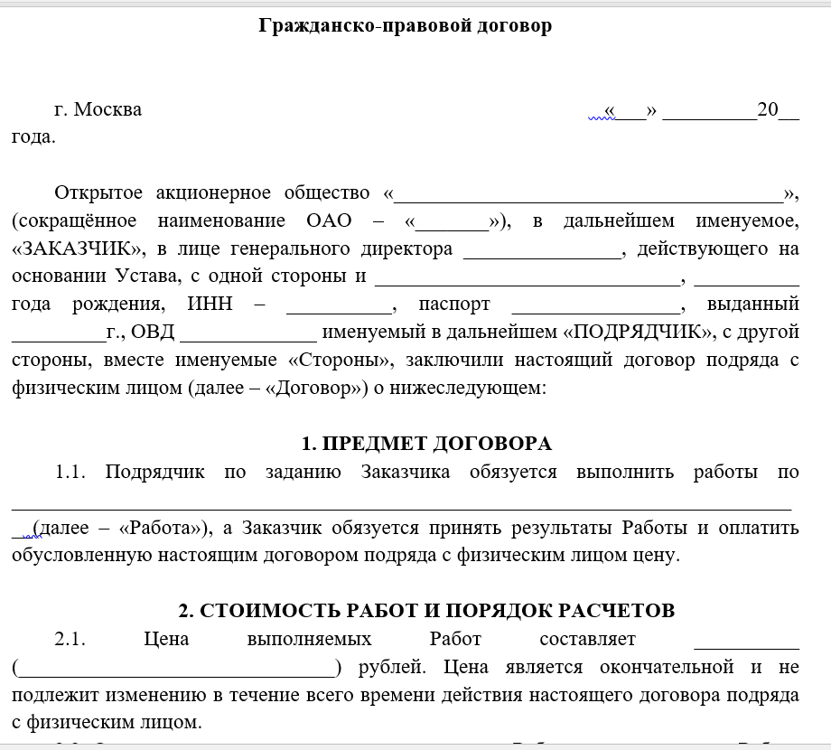 Как составить договор гпх, чтобы подрядчика не посчитали штатным работником / skillbox media