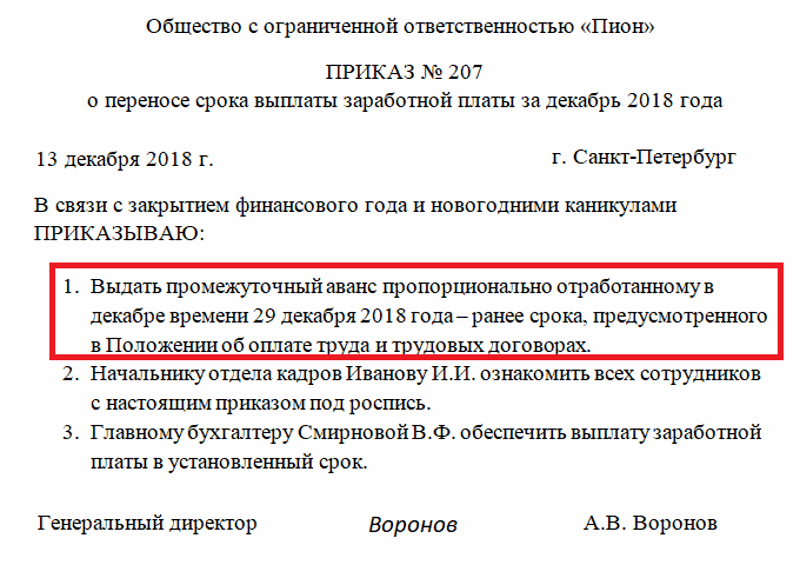 Статья 136 тк рф. порядок, место и сроки выплаты заработной платы