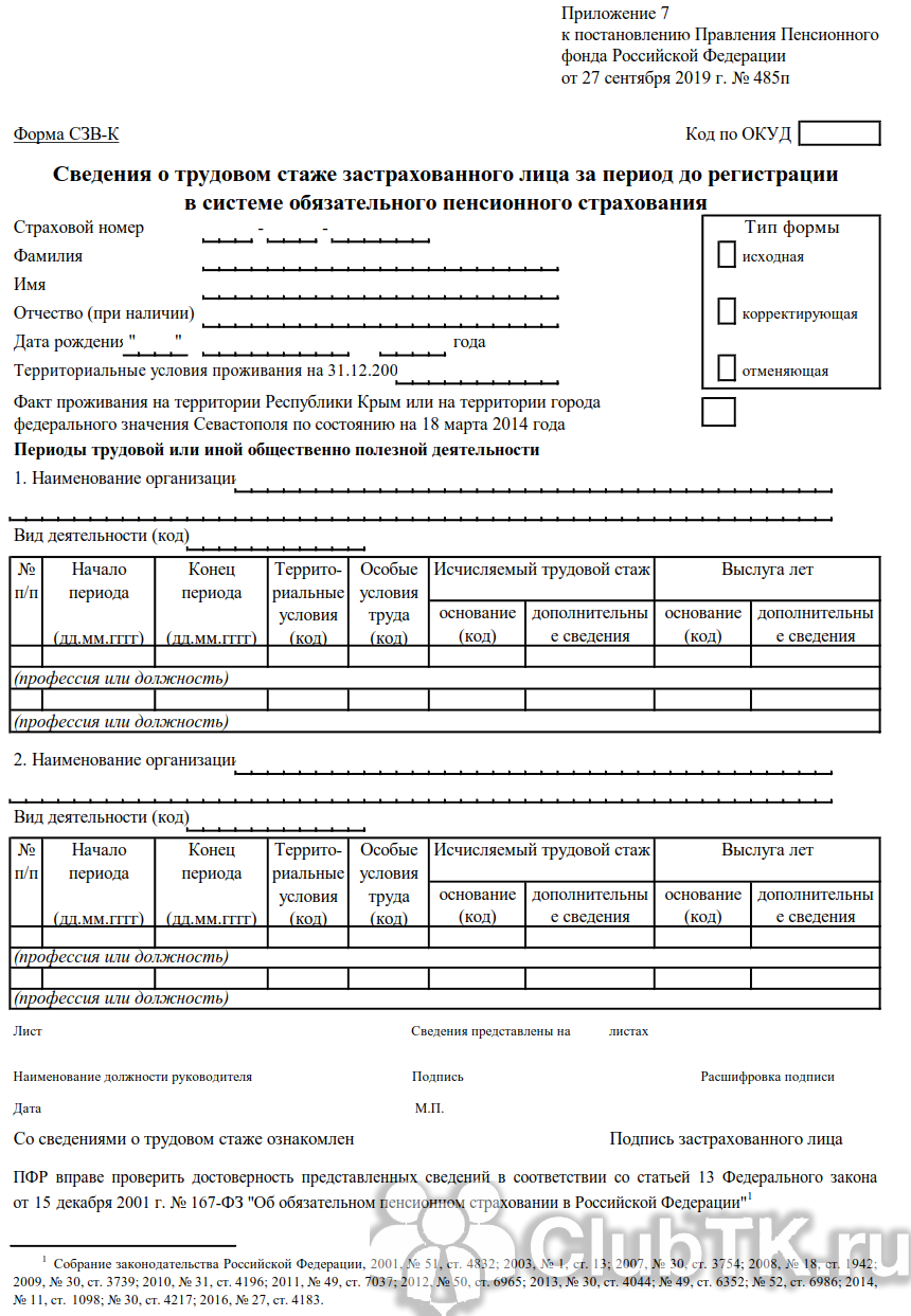 Как составить и сдать отчет по форме сзв-к | налогобзор.инфо