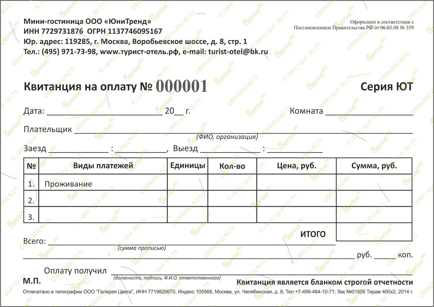 Денежные документы и бланки строгой отчетности