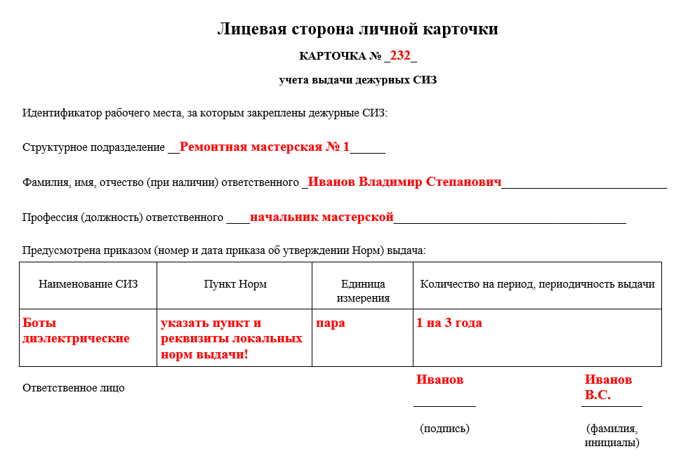 Правильная защита: учет сиз
