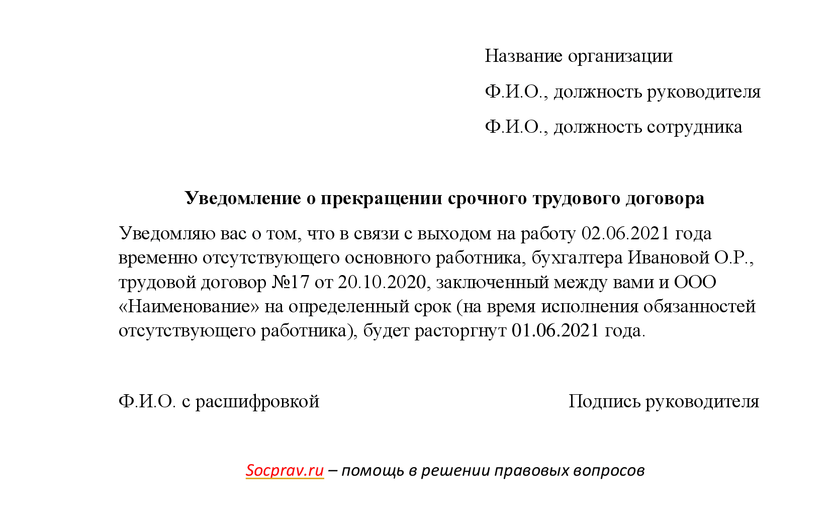 Срочный трудовой договор, срок заключения, работа, образец, увольнение
