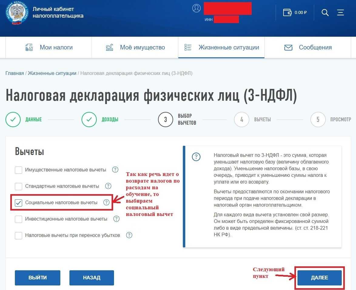 Как получить налоговый вычет за обучение