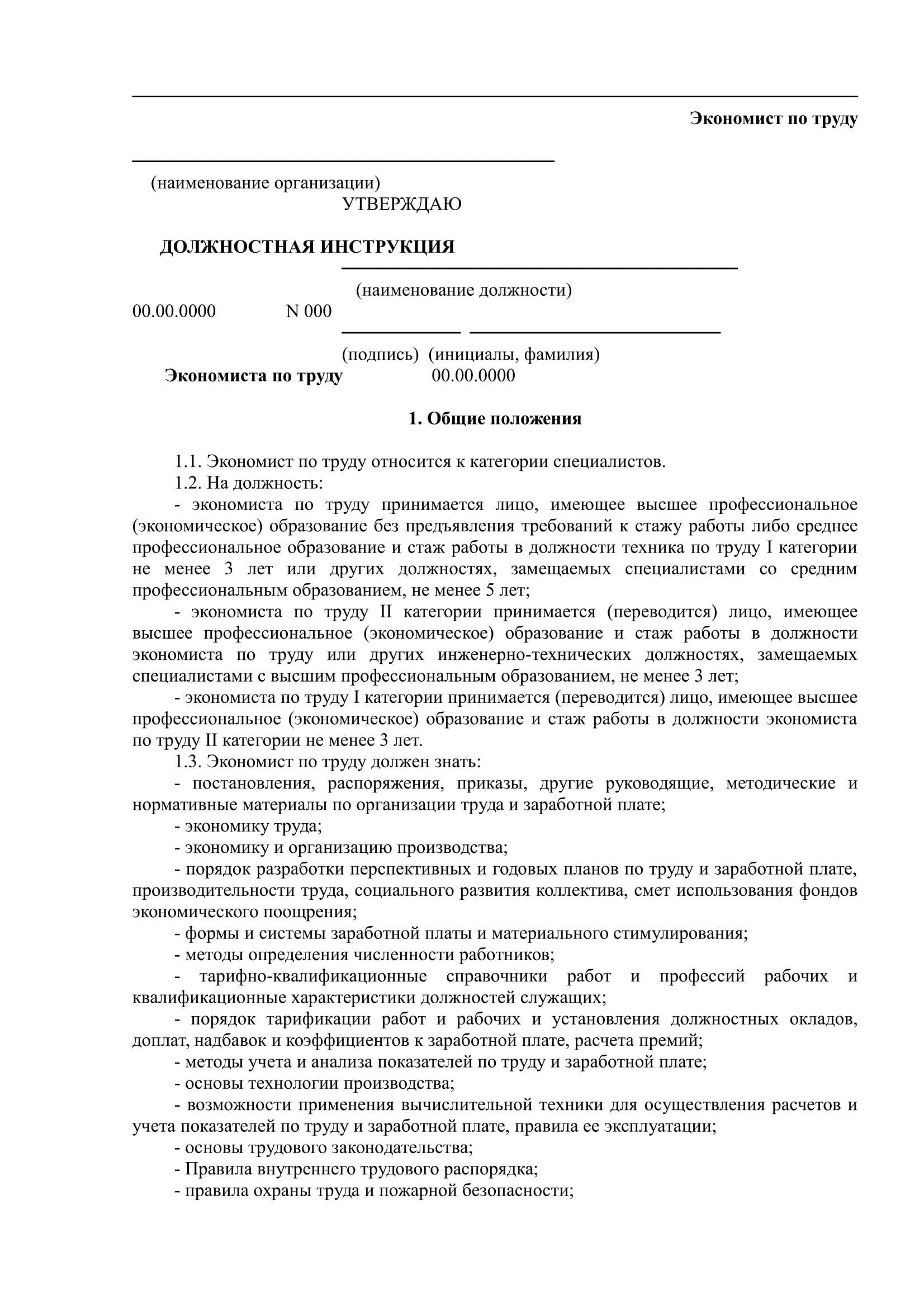 Инженер по качеству: должностная инструкция. инженер по качеству: обязанности :: businessman.ru