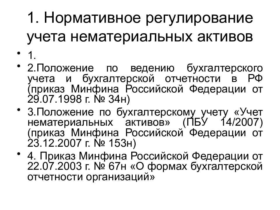 Консультантплюс краснодар - переход на учет нематериальных активов по фсбу 14/2022 с 2024 года: важное для бухгалтера