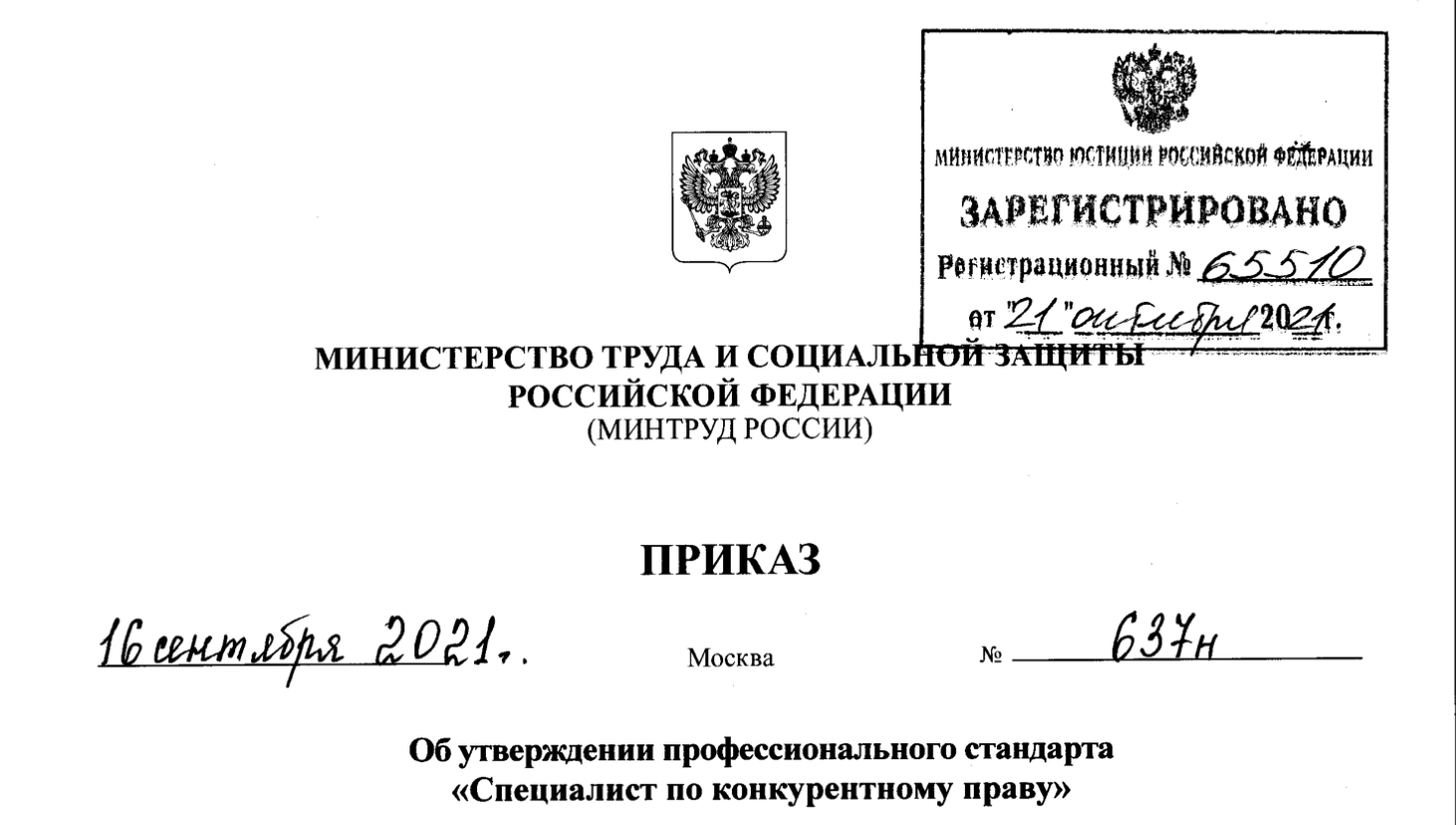 Как применять профессиональные стандарты -профстандарт