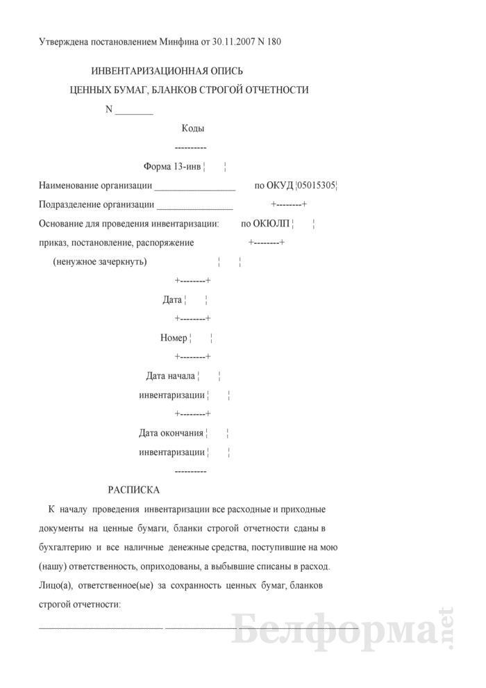 Порядок проведения инвентаризации: законодательство