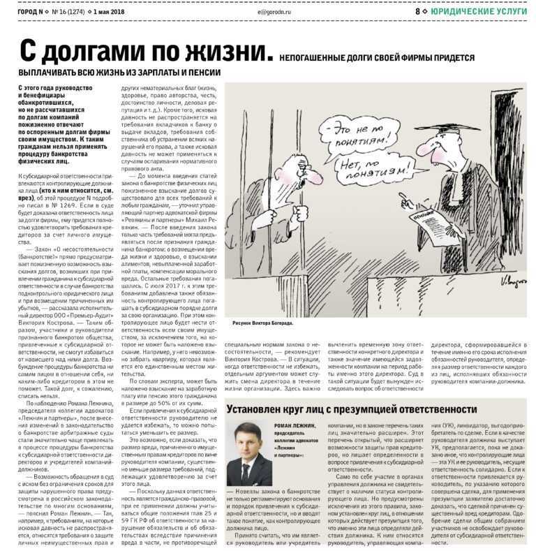 Субсидиарная ответственность при банкротстве: чем она страшна, на кого ее повесят и по каким основаниям