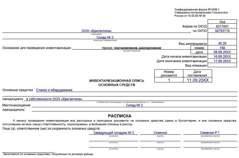 Инвентаризационная опись основных средств образец заполнения бесплатно