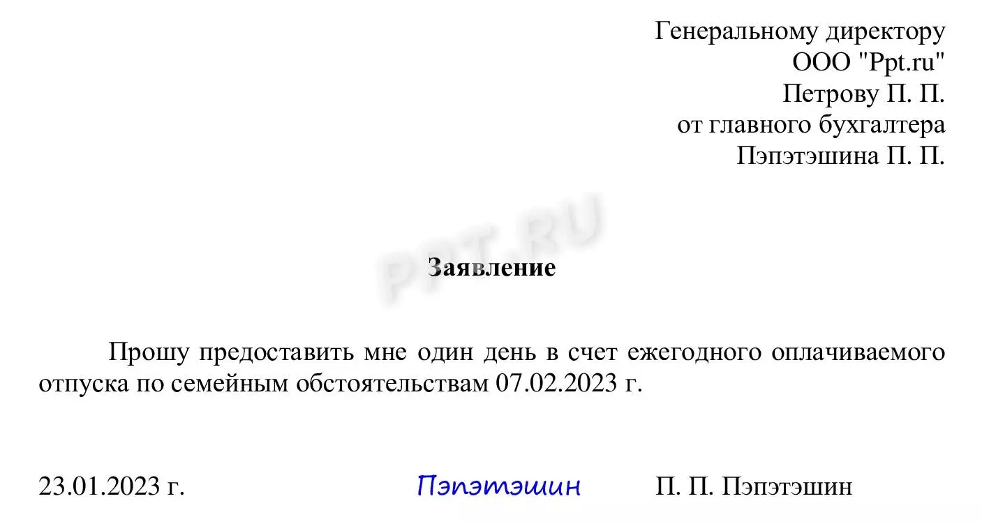 Заявление на отгул образец скачать