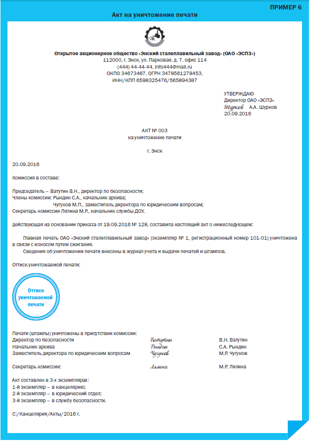 Приказ об уничтожении старой печати — госзакон