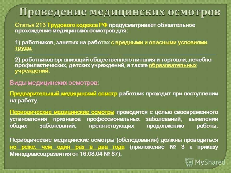 Кто должен оплачивать медосмотр работника при приеме на работу? - юридический советникъ