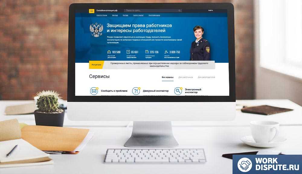Онлайнинспекция рф проверить трудовой договор. роструд запустил онлайн-сервис по проверке трудовых договоров