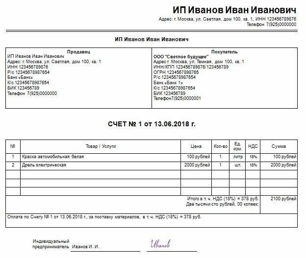 Как выставить счет на оплату в 1с 8.3 бухгалтерия