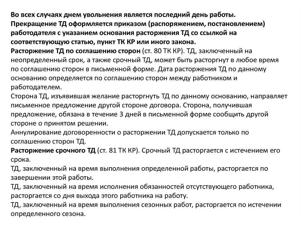 Считается ли день увольнения рабочим днем? - бесплатная юридическая консультация