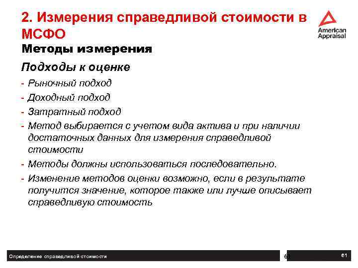 Что такое справедливая стоимость в мсфо
