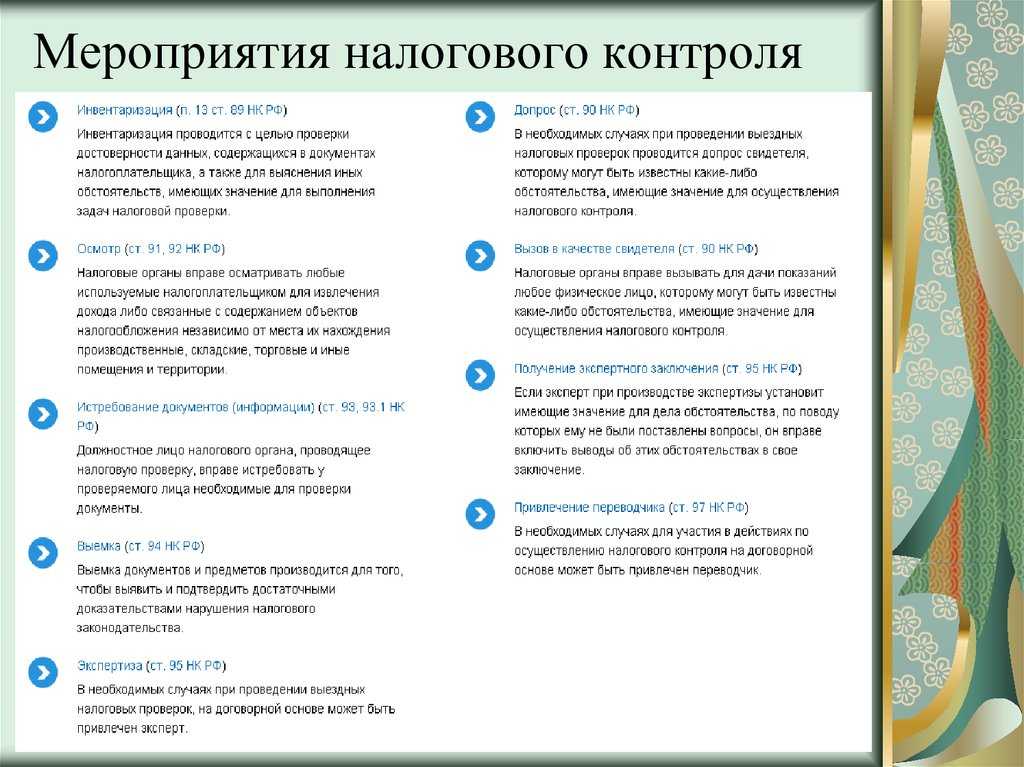 Проводя дополнительные мероприятия налогового контроля, инспекторы зачастую допускают нарушения Как можно оспорить такие действия