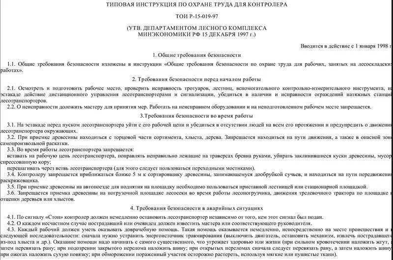 Обязанности работающего в области охраны труда на предприятии