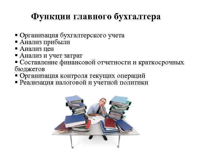 Первичные документы бухгалтерского учёта: перечень и список первичной документации в бухгалтерии — «моё дело»