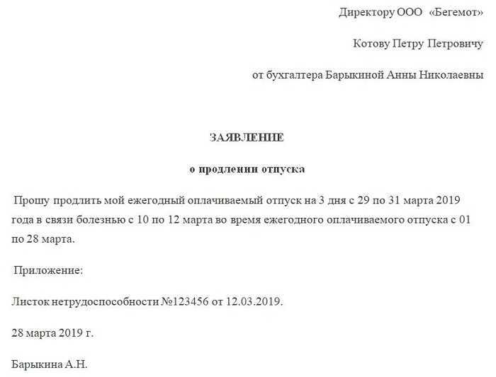 Приказ о продлении отпуска в связи с больничным листом: образец заполнения бланка