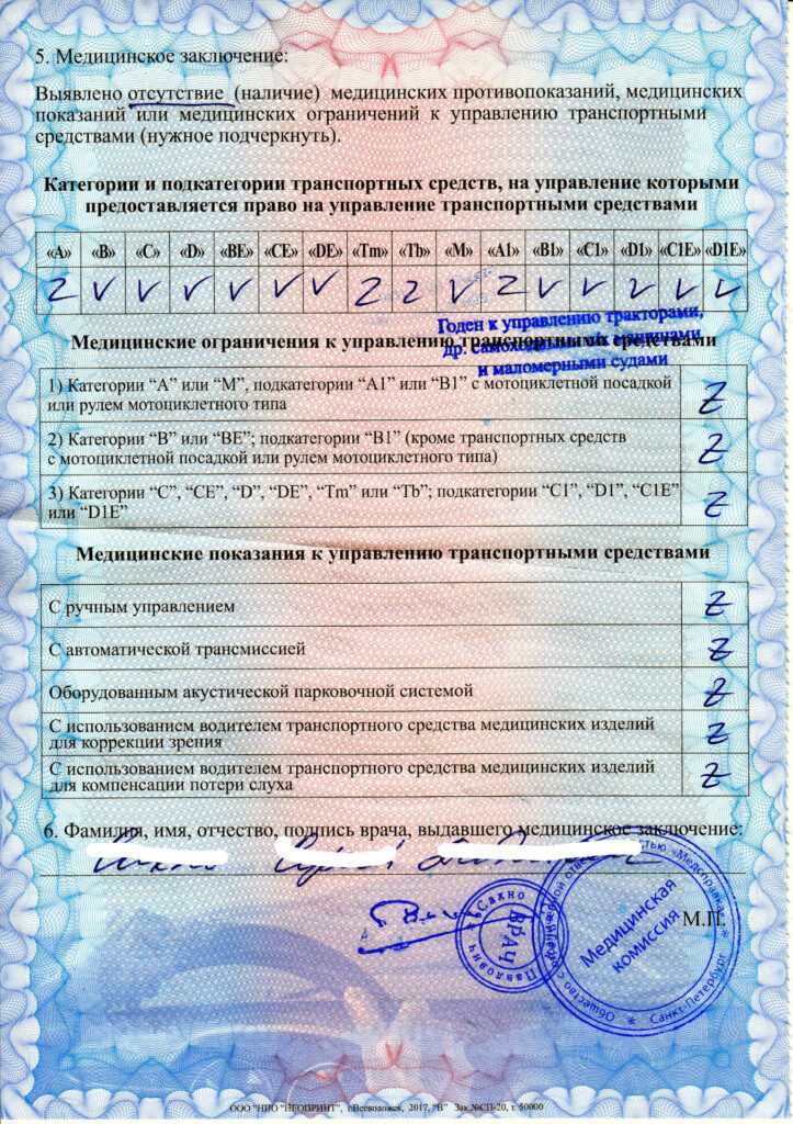Срок действия медицинской справки на водительские права