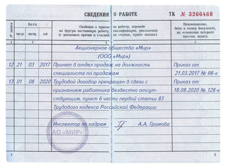 Увольнение в связи с уходом в армию