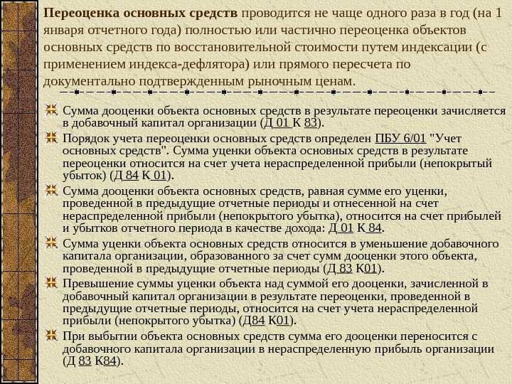 Фсбу 2023 года, учёт основных средств
