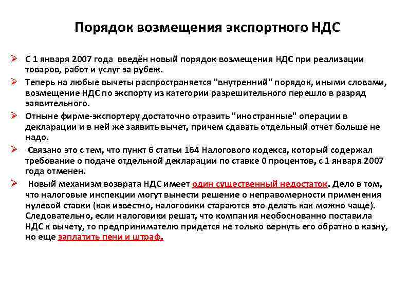 Экспортный ндс: как подтвердить нулевую ставку, чтобы не платить налог | делобанк