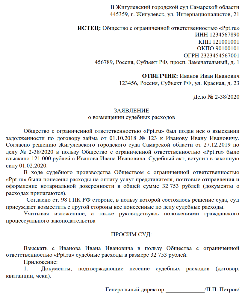 Нужно ли отправлять ответчику заявление о взыскании судебных расходов