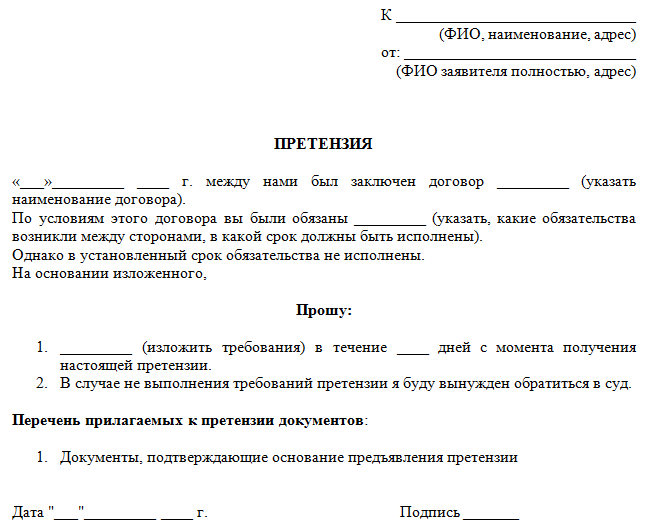 Претензия поставщику по некачественному товару: как правильно составить и отправить образец | администрация муниципального образования сельское поселение село щелканово