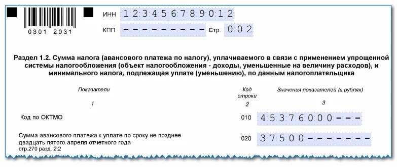 Пример заполнения декларации по усно, программа расчета единого налога