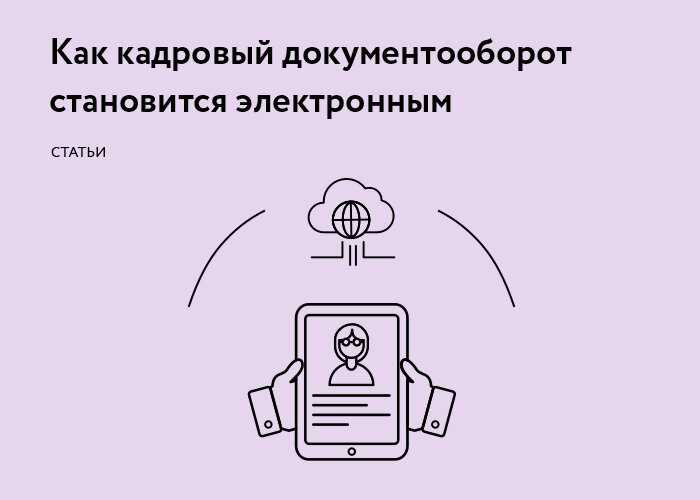 Кадровый эдо: что это такое, как внедряется и реализуется