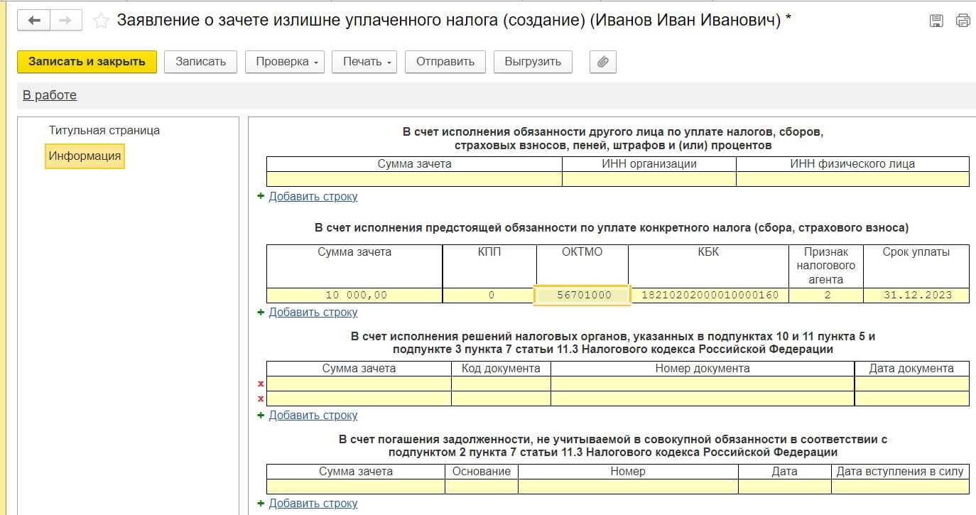 Как указать сумму налога по псн, подлежащую зачёту в декларации по усн