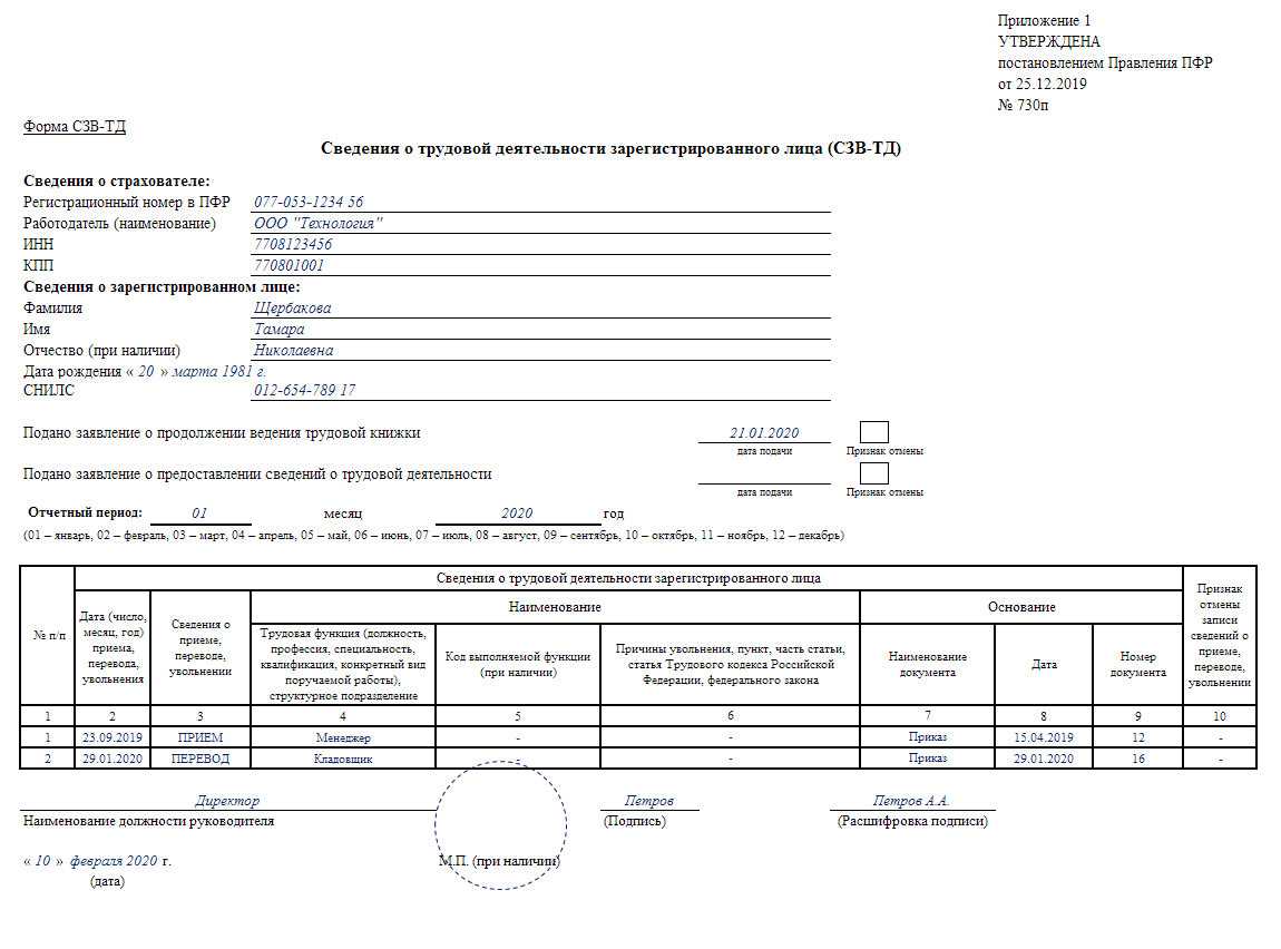 Персонифицированные сведения о работниках в 2024 году: кто, когда и как сдает | бух.1с - сайт для современного бухгалтера