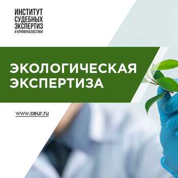 Судебная практика оспаривания экспертиз