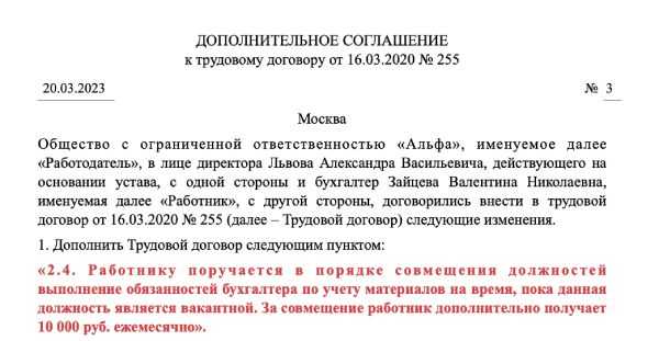 Внутренние совместительства и внешнее совмещение должностей — как оформить потк рф.