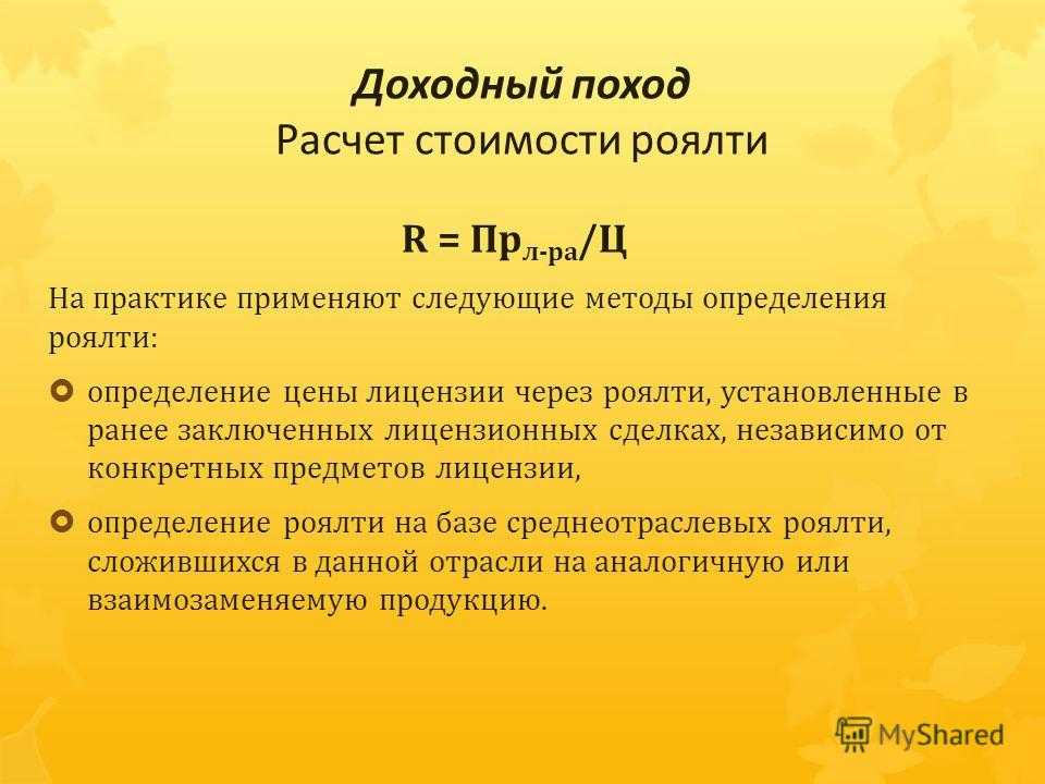 Платежи по франшизе или «будьте добры, приготовьте карман»: роялти и паушальный сбор