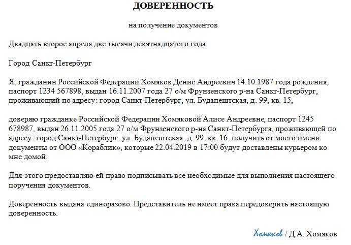 Передача полномочий единоличного исполнительного органа по доверенности: есть ли предел?