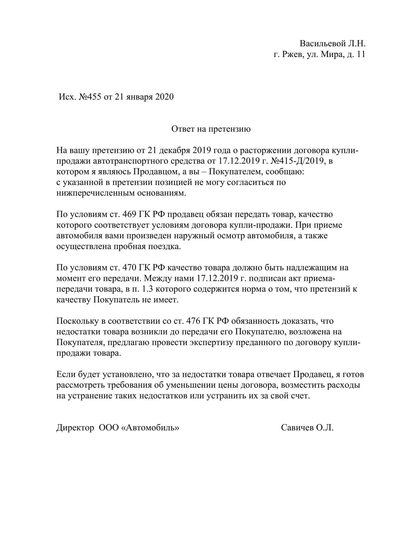 Образец ответа на претензию в 2024 году