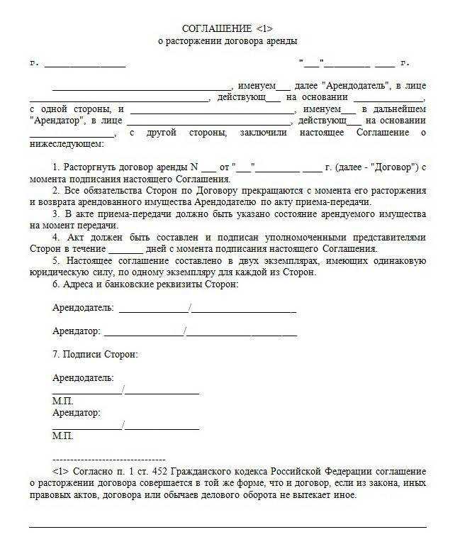 Соглашение об отступном