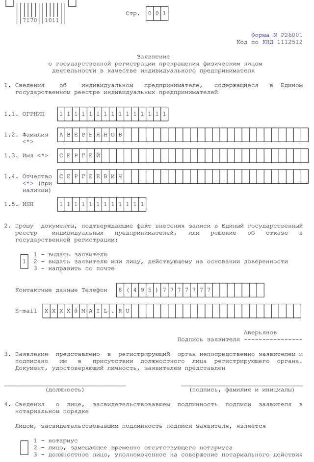 Как закрыть ИП по доверенности