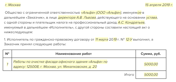 Как составить и оформить акт выполненных работ самозанятому через приложение "мой налог" без ошибок - skazhivoprosy.ru