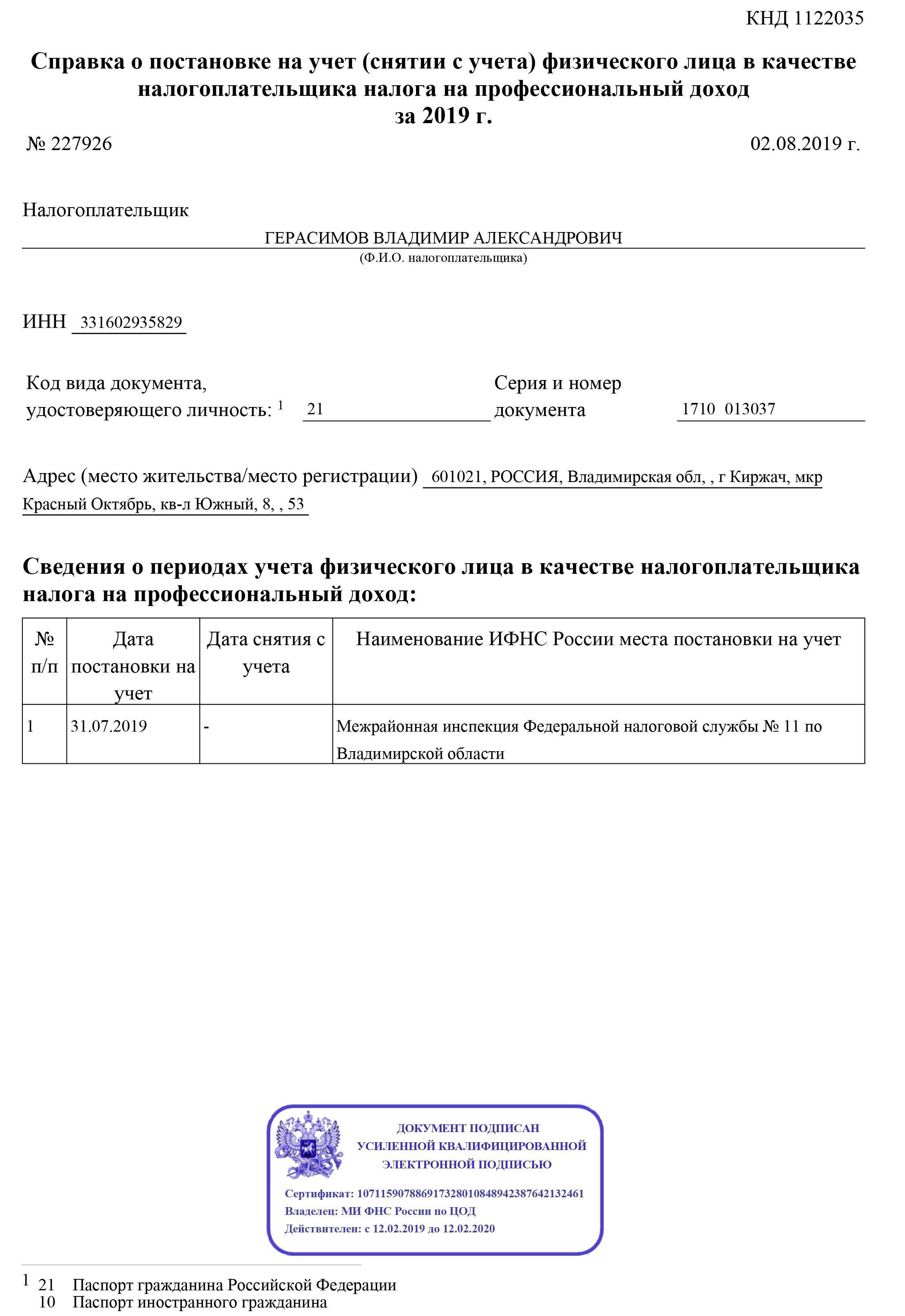 Договор с самозанятым — пример и образец заполнения
